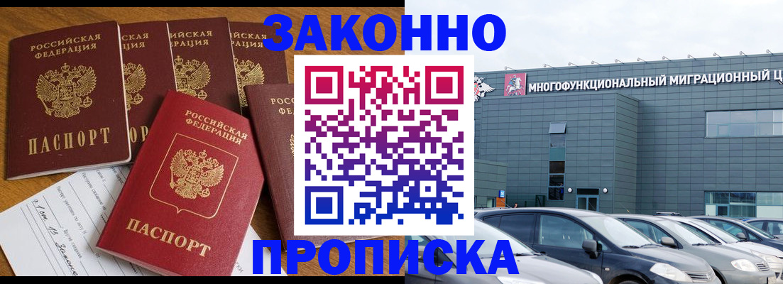 прописка в квартире в Салехарде